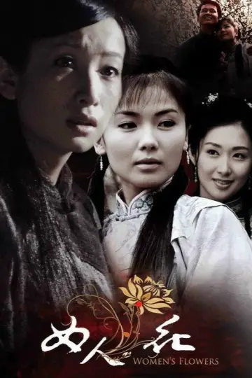 Постер к сериалу "Женские цветы" #1750529