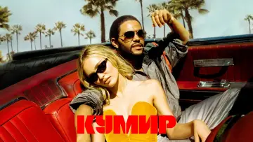 Задник к сериалу "Кумир" #1405731