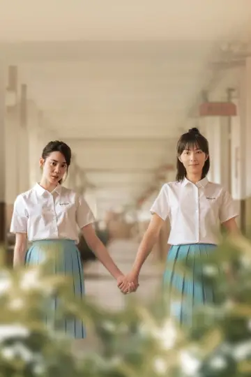 Постер к сериалу "第一次遇見花香的那刻" #1767827