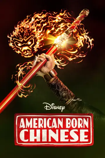 Постер к сериалу "Американец китайского происхождения" #1597780