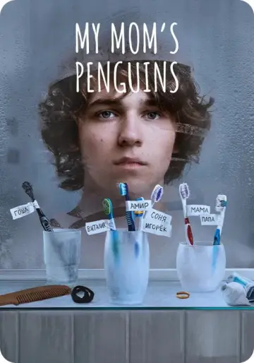 Постер к сериалу "Пингвины моей мамы" #1504373