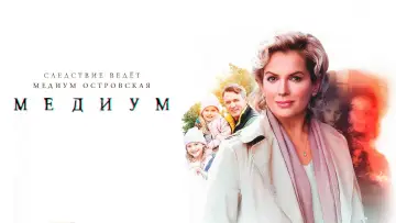 Задник к сериалу "Медиум" #1229372