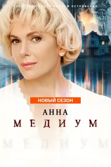 Сезон 4