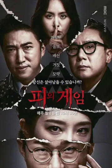 Постер к сериалу "Кровавая игра" #1475887