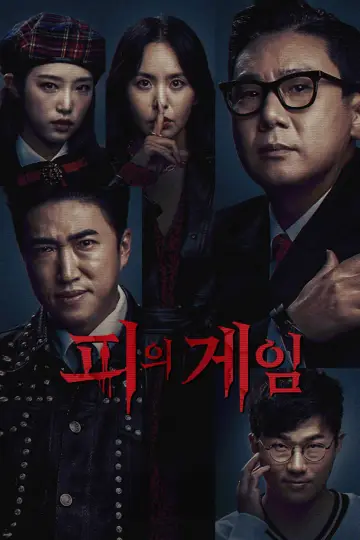 Постер к сериалу "Кровавая игра" #1475888
