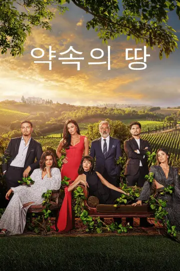Постер к сериалу "Земля обетованная" #1851124