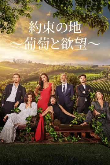 Постер к сериалу "Земля обетованная" #1851128