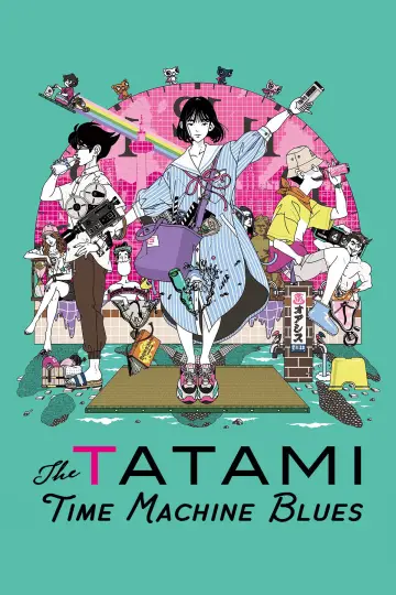 Постер к сериалу "四畳半タイムマシンブルース" #1548004