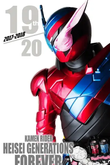 Постер к сериалу "仮面ライダービルド" #1812852