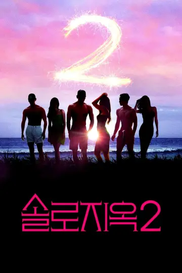 Постер к сериалу "Ад для одиночек" #1332048