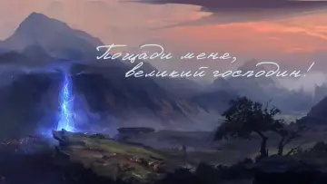 Задник к сериалу "Пощади меня, великий господин!" #1542711