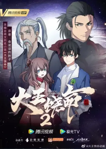 Постер к сериалу "Пощади меня, великий господин!" #1542725