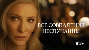 Задник к сериалу "Все совпадения неслучайны" #1343940