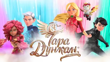 Задник к сериалу "Тара Дункан" #1346027