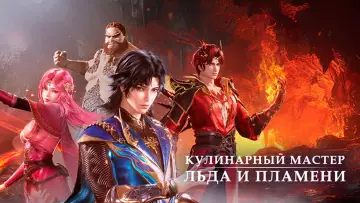 Задник к сериалу "Магический повар льда и пламени" #1414305