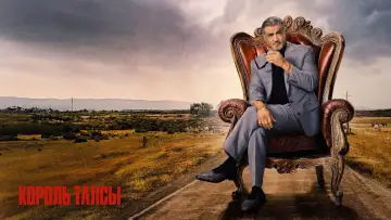 Задник к сериалу "Король Талсы" #1262183
