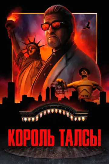 Постер к сериалу "Король Талсы" #1262327