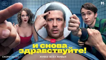 Задник к сериалу "И снова здравствуйте!" #1295916