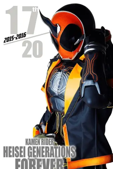 Постер к сериалу "仮面ライダーゴースト" #1736684