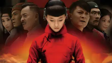 红娘子 постер