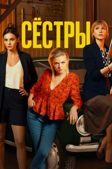 Сезон 1