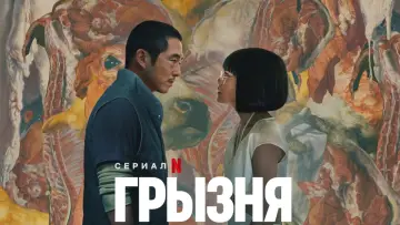 Задник к сериалу "Грызня" #1331282