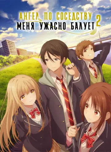 Постер к сериалу "Ангел по соседству" #1704868