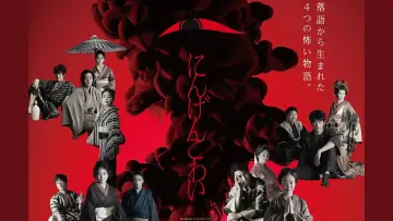 Задник к сериалу "にんげんこわい" #1593208