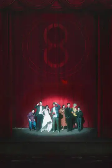 Постер к сериалу "The 8 Show: Выживи и разбогатей" #1465213