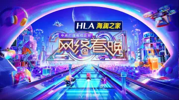 Задник к сериалу "中央广播电视总台网络春晚" #1609530