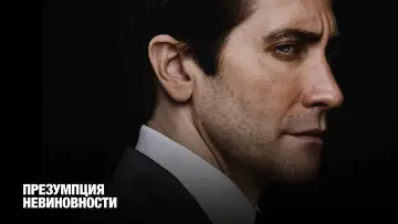 Задник к сериалу "Презумпция невиновности" #1313377