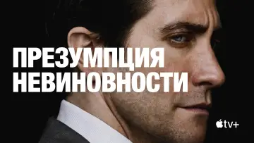Задник к сериалу "Презумпция невиновности" #1313388
