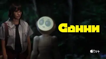 Задник к сериалу "Санни" #1474308