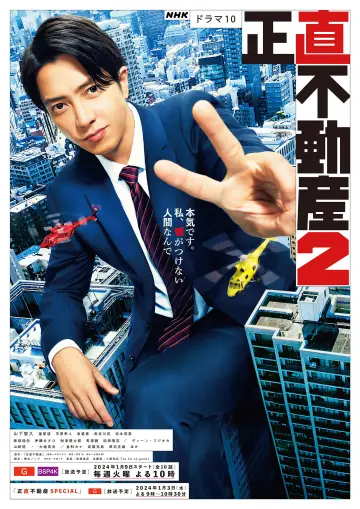 Постер к сериалу "正直不動産" #1759829