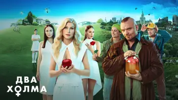 Задник к сериалу "Два холма" #1438078