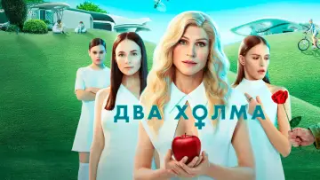 Задник к сериалу "Два холма" #1438081