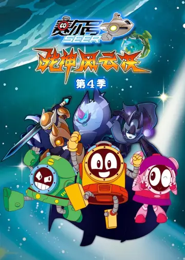 Постер к сериалу "赛尔号" #1702608