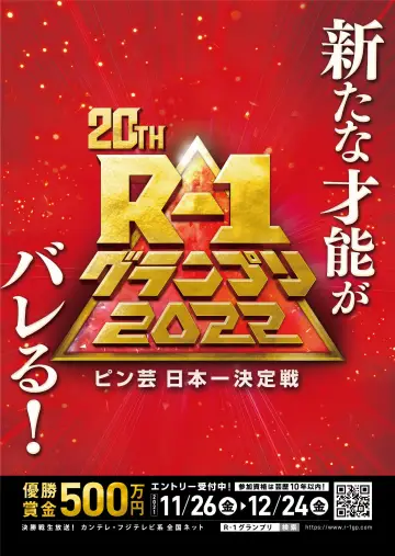 Постер к сериалу "R-1ぐらんぷり" #1668243