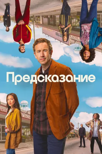 Постер к сериалу "Предсказание" #1417916