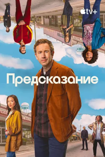 Постер к сериалу "Предсказание" #1417936