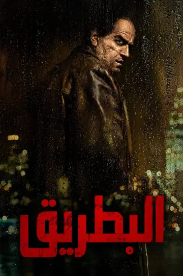 Постер к сериалу "Пингвин" #1324462