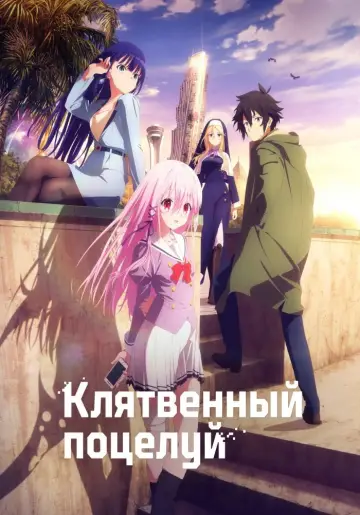 Привлекая поцелуй (2022)