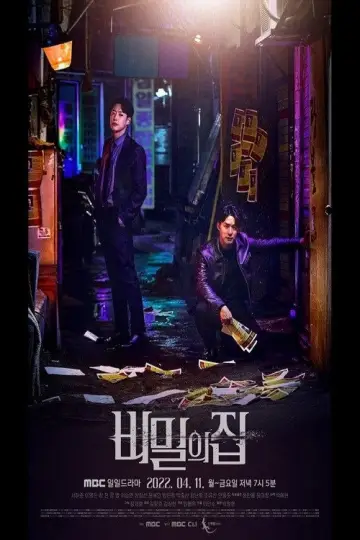 Постер к сериалу "Тайный дом" #1663734