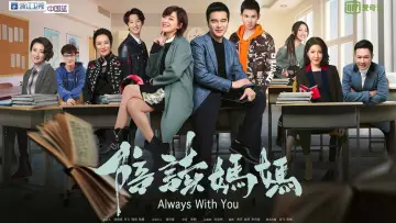 Задник к сериалу "陪读妈妈" #1413054