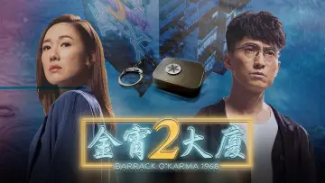 Задник к сериалу "Баррак О