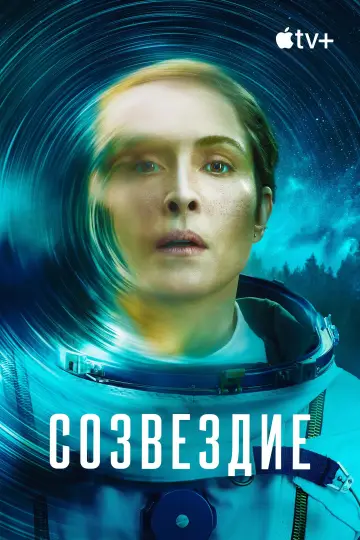 Постер к сериалу "Созвездие" #1386348