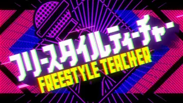 Задник к сериалу "フリースタイルティーチャー" #1680857