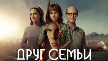 Задник к сериалу "Друг семьи" #1559325