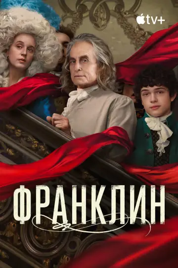 Постер к сериалу "Франклин" #1751382