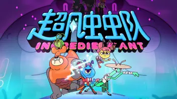 Задник к сериалу "Incredible Ant" #1544352